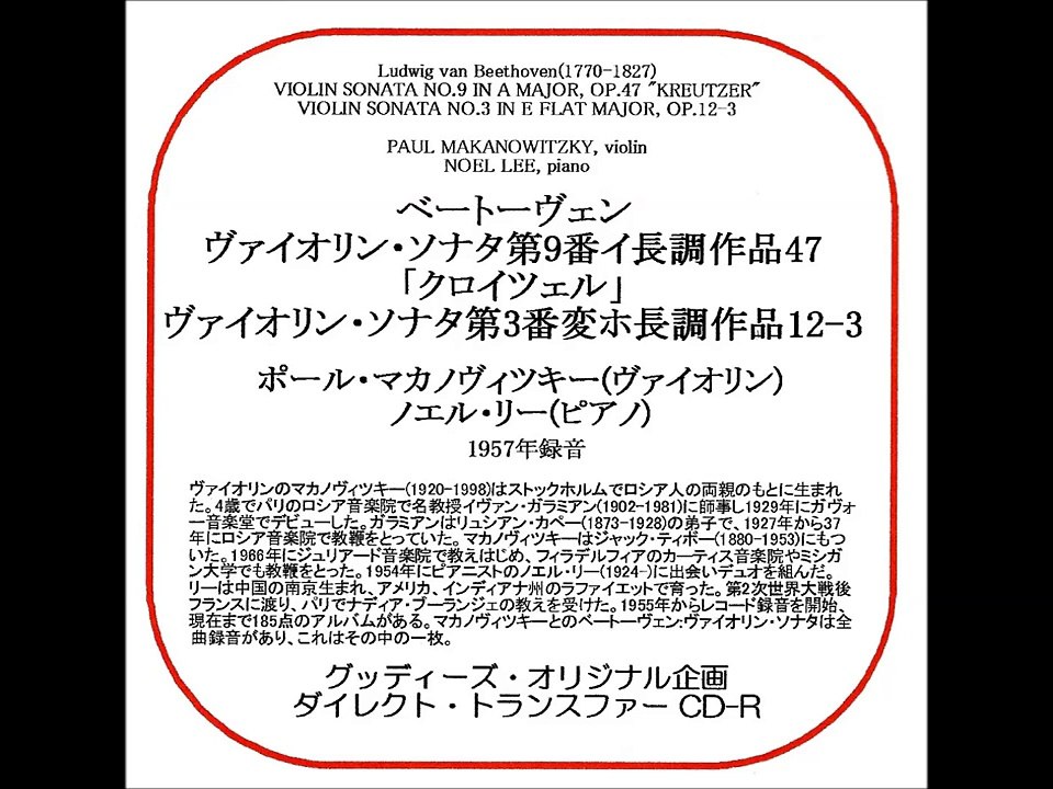 Paul Makanowitzky - Beethoven Violin Sonata No.9 "Kreutzer" (sample)