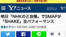 「NHKのど自慢」でSMAPが「SHAKE」生パフォーマンス