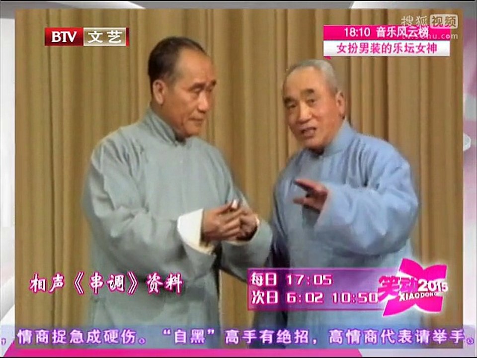 《笑动2015》20150829 相声《醉酒》《四字歌》《串调》