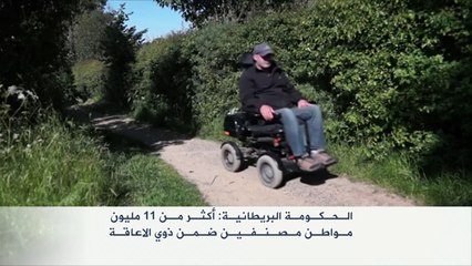 كراس متحركة أكثر تطورا لذوي الإعاقة في بريطانيا