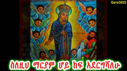 New 2015 Tewahedo Mezmur by Zamari Gebre Yohannis GTsadik - እኔም ትዉልድ ነኝ (Enem Tewuled negne )