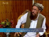 مولانافضل الرحمان کا مولاناسمیع الحق سے اختلاف کیوں، ویڈیو دیکھئے