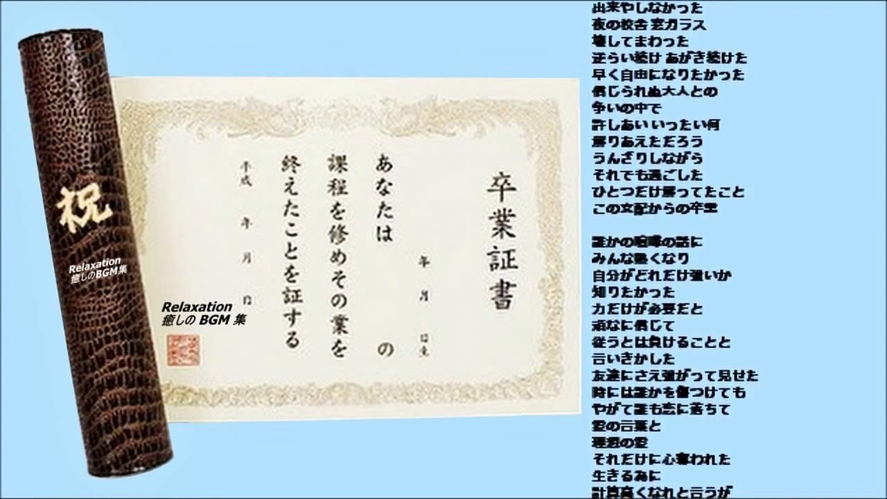 【卒業ソング】 尾崎豊 ♪ 卒業 [Music Box]