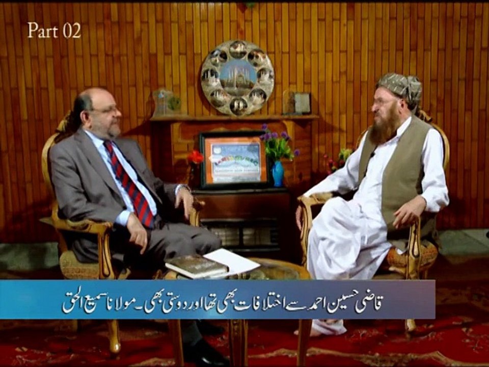 مولانا سمیع الحق کی زندگی کی سب سے بڑی غلطی کیا، ویڈیو دیکھئے