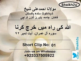 Allah ki Raah main Kharch krna (Short Clip 1)