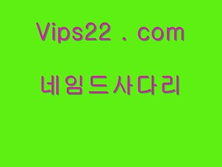 사다리배팅ː⇔★⇔ːｖｉｐｓ２２．СΟΜː⇔★⇔ː사다리베팅ː사다리토토