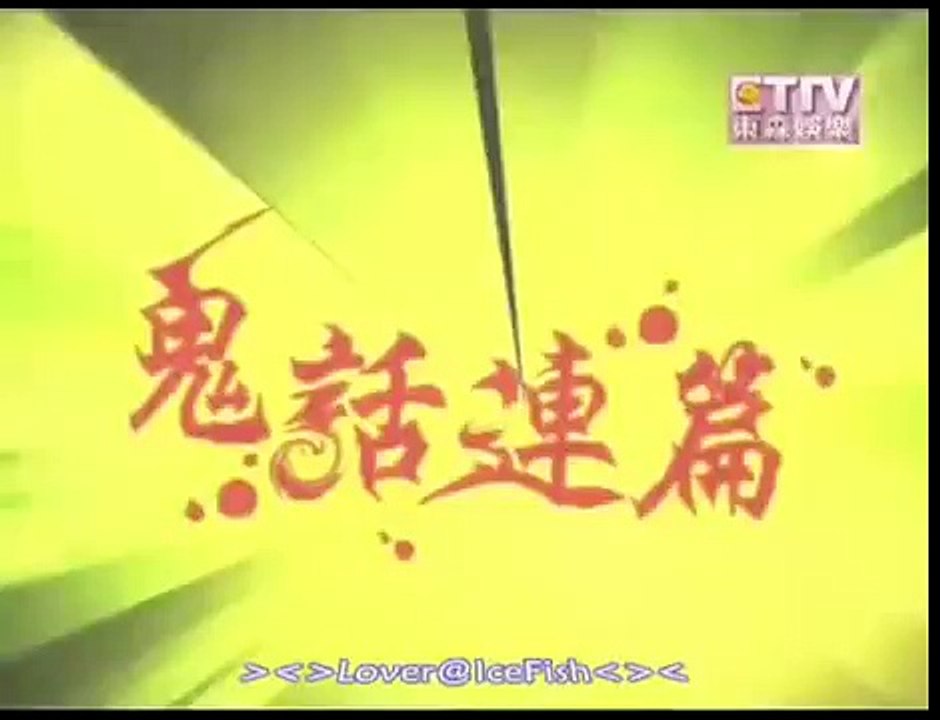 鬼话连篇 - 碟仙引灵 part 5/5