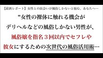 30 風俗嬢GETプログラム 購入 特典 評価 動画 ブログ 評判 レビュー 感想 ネタバレ 実践 口コミ