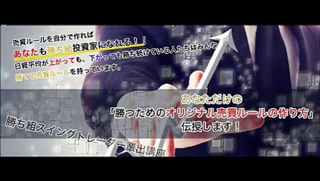 33 勝ち組スイングトレーダー輩出講座 購入 特典 評価 動画 ブログ 評判 レビュー 感想 ネタバレ 実践 口コミ