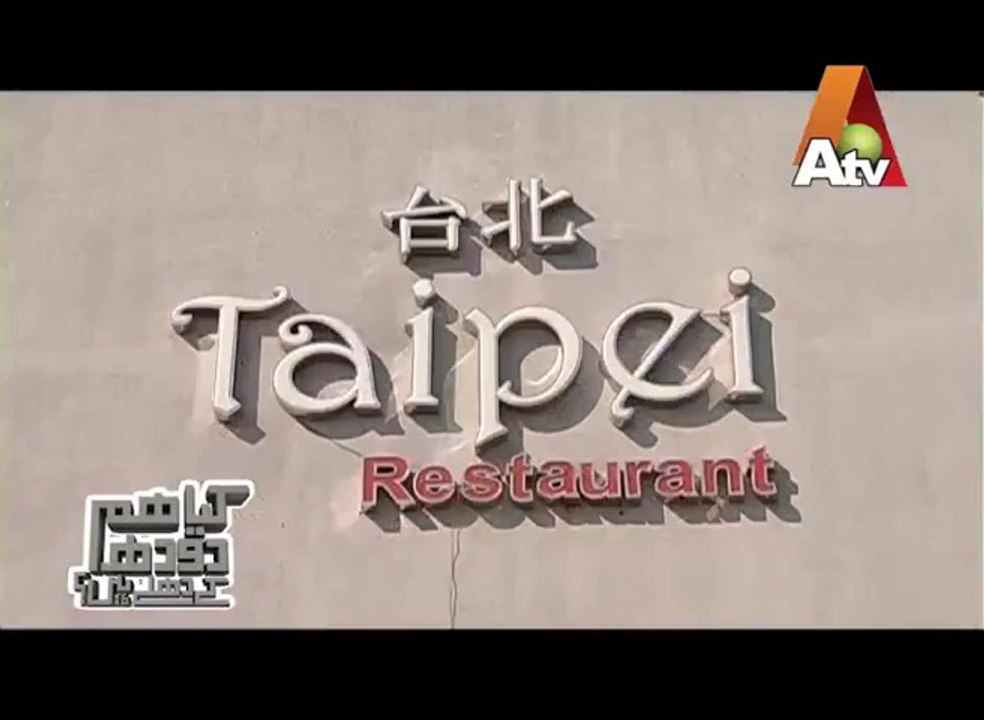 Taipei Restaurant
