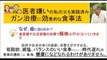 37 ≪癌≫医者嫌いの私の父も実践済ガン治療に効果的な食事法 購入 特典 評価 動画 ブログ 評判 レビュー 感想 ネタバレ 実践 口コミ