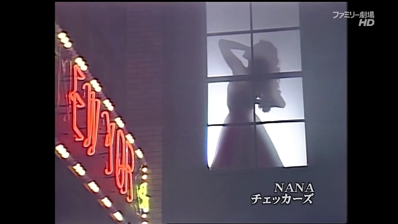 チェッカーズ「NANA」