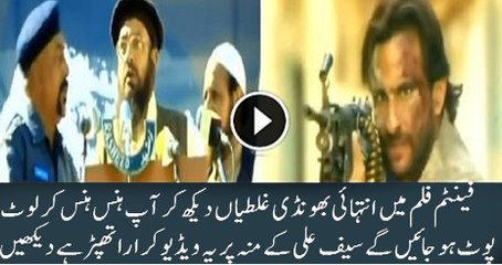 Funny Mistakes in Phantom Movie