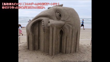 【鳥取県もビックリ！】8bitゲームから前衛アートまで！砂だけで作った砂像が凄まじいと話題へ