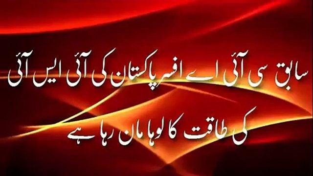 American CIA Officer Admits ISI is Powerful Agency