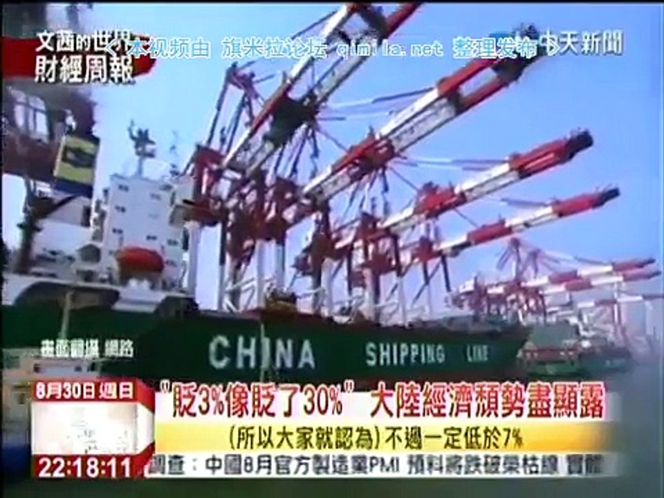 《文茜的世界财经周报》20150830 中美货币政策要沟通!稳住全球经济!