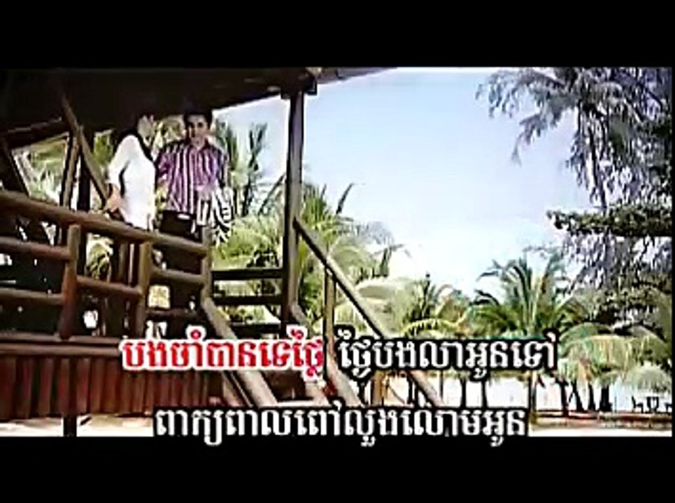 អូននឹក my baby ខារ៉ាអូខេ