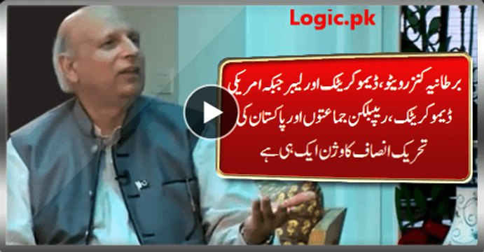 UK Conservative, Democratic and Labour While US Democratic, Republican Parties and Pakistan's PTI Has Same Vision. Ch. S