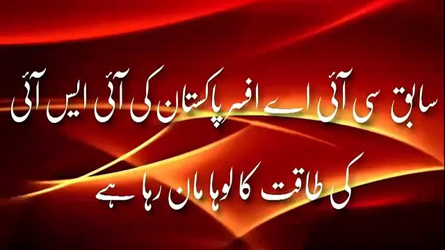 Power of ISI Agency Admits By American CIA