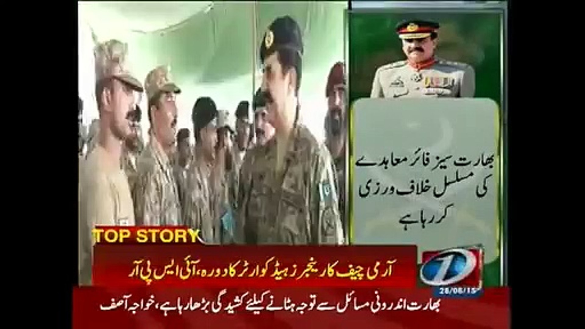 India crossed all limits to terrorise Pakistan  COAS   Breaking News   Latest News