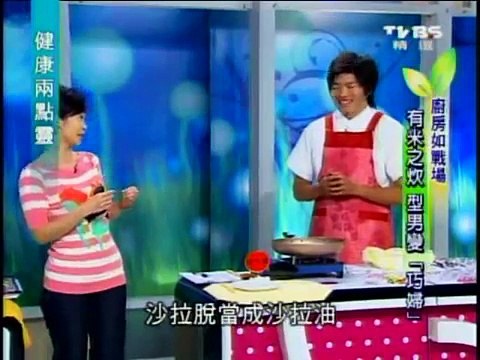 健康兩點靈：煎煮炒炸我最在行(1/5) 20100731