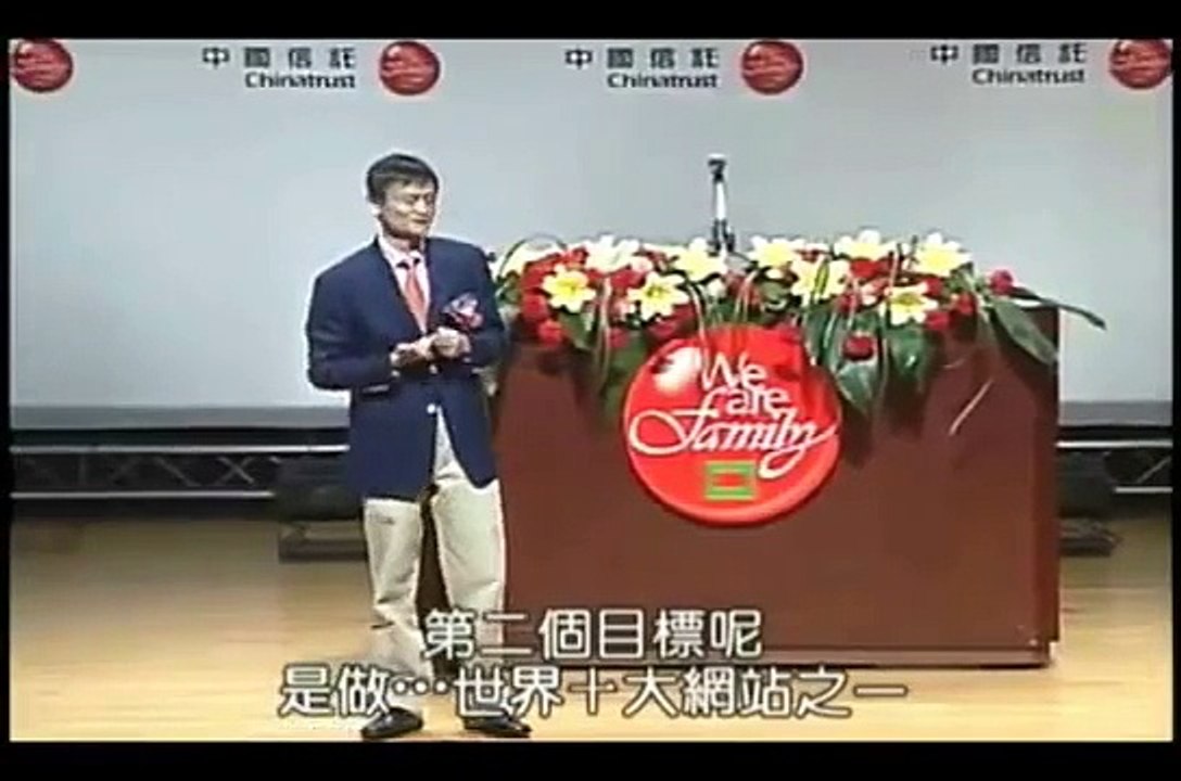 馬雲談團隊精神：統一的價值觀 、使命感與目標是團隊成功的關鍵