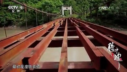 纪录片《腾冲腾冲》第一集 荣辱怒江边