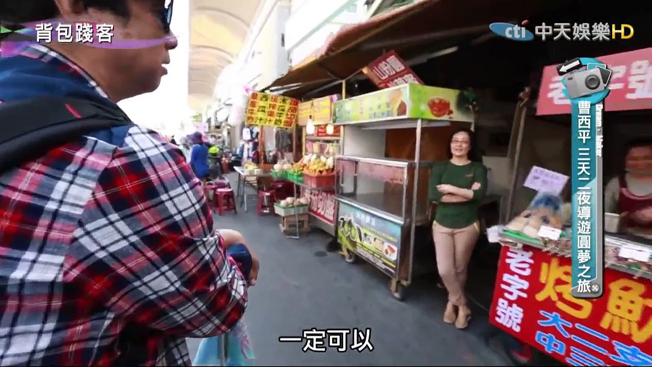 背包踐客-20150503【曹西平】