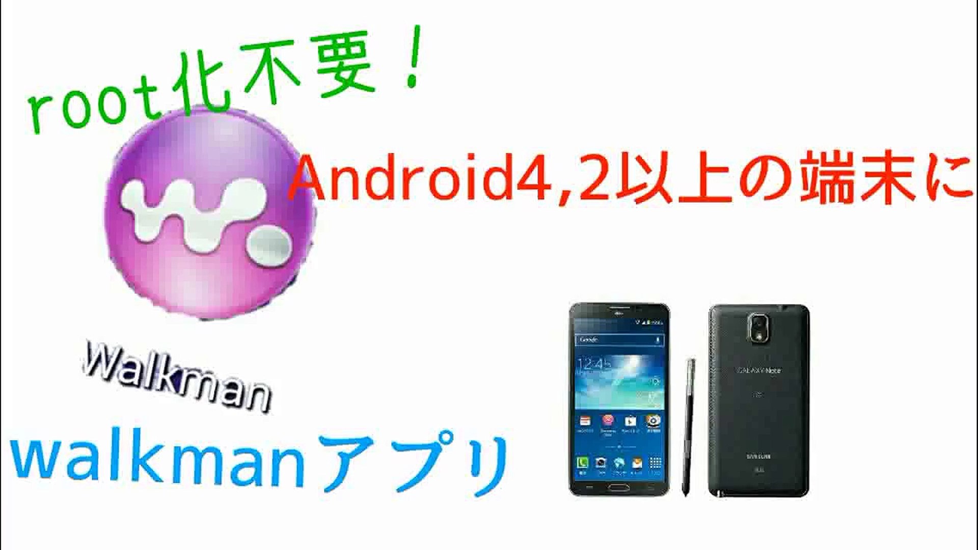 Root化不要なwalkmanアプリの入れ方 Video Dailymotion