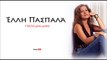 EP| Έλλη Πασπαλά - τ'αλλο μου μισο| 29.08.2015  (Official mp3 hellenicᴴᴰ music web promotion) Greek- face