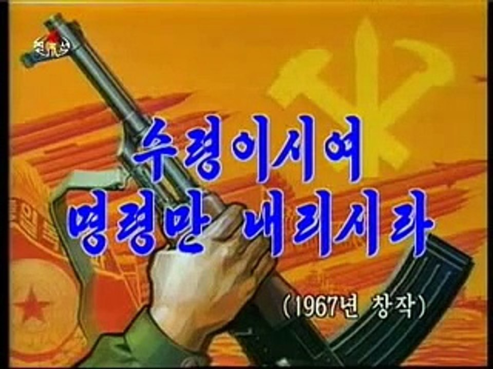 화면음악 수령이시여 명령만 내리시라