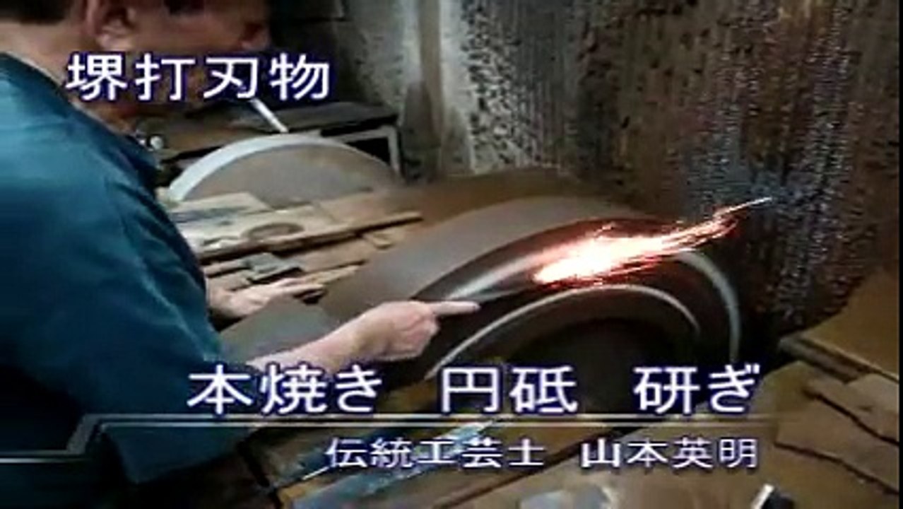 神技　堺打刃物　研ぎ工程　円砥研ぎ01　・・・　山本刃剣