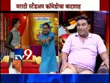 Bhau Kadam COMEDY on TV9/part2