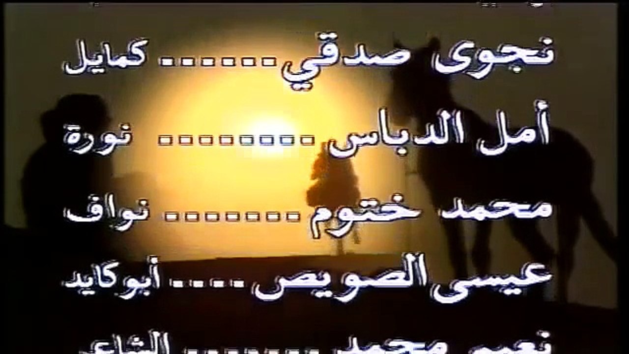 المسلسل البدوي الغريب ح1