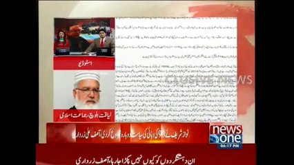 Liaqat Baloch talks to NewsONE over Zardari press release