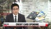 S. Koreans' overseas credit card spending hits record high in H1