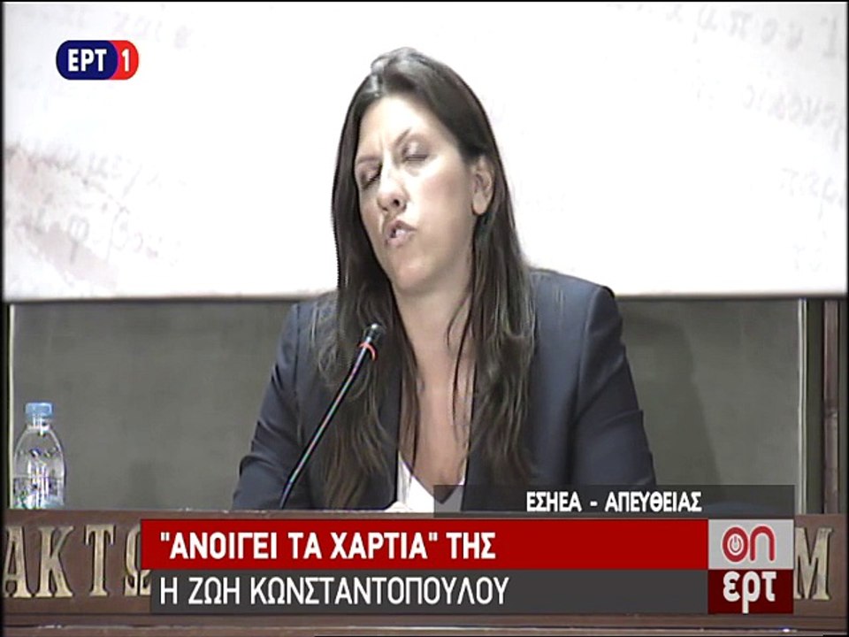 Ζωή Κωνσταντοπούλου