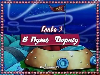 Губка Боб Квадратные Штаны Мультфильм 7 серия 8 сезона