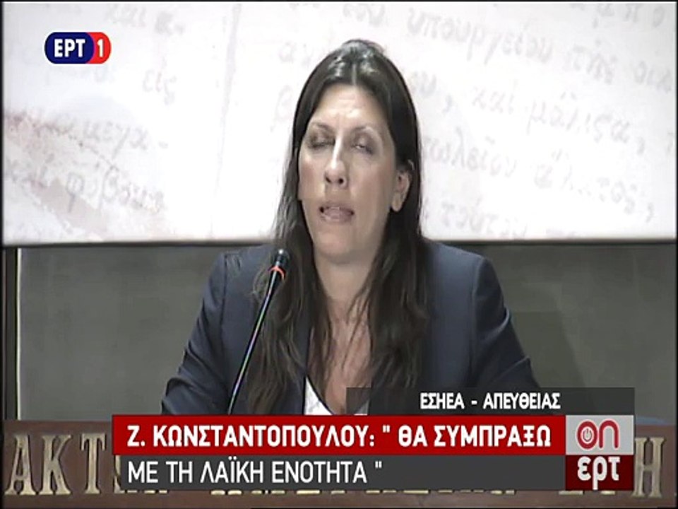 Ζωή συνεργάζομαι με Λαφαζάνη