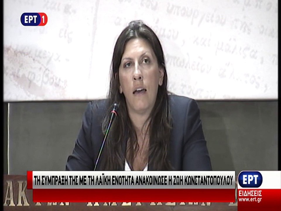 Ζωή Κωνσταντοπούλου