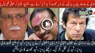 Journalist's question shows Pervaiz Rasheed's double face