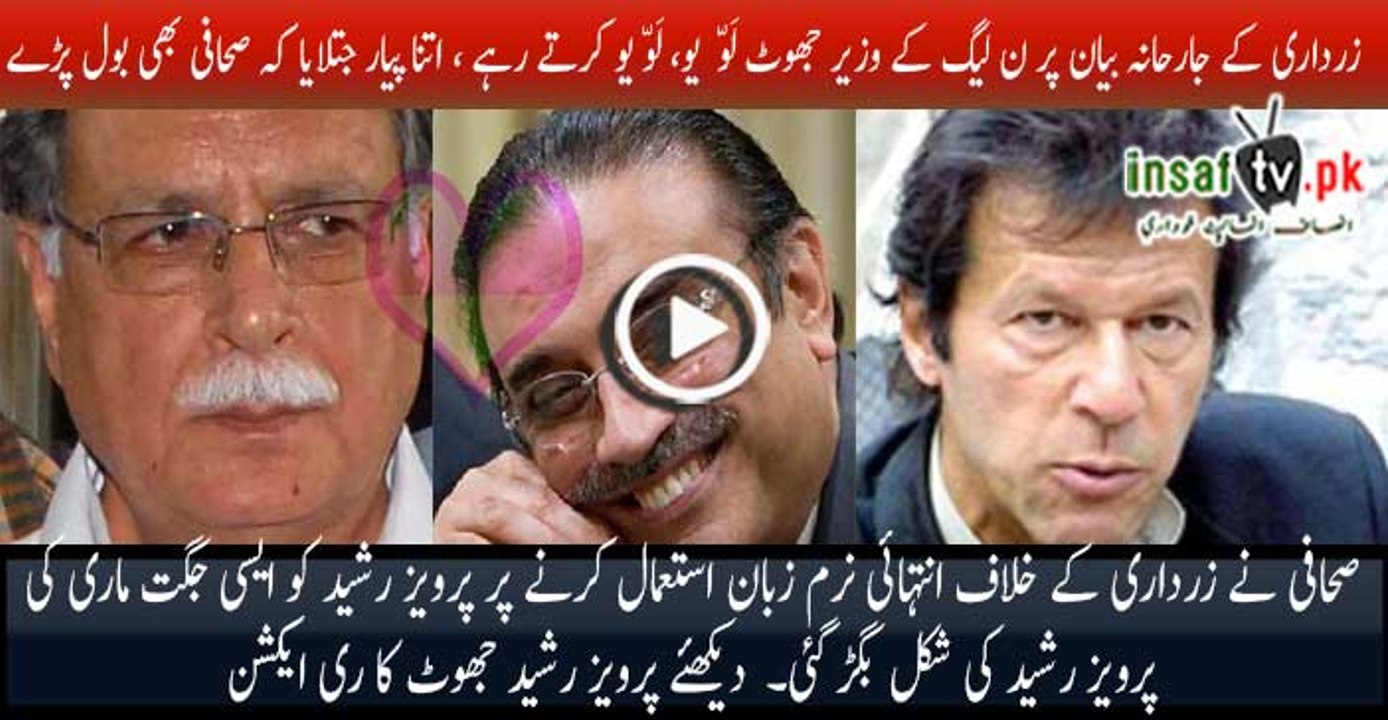 Journalist's question shows Pervaiz Rasheed's double face