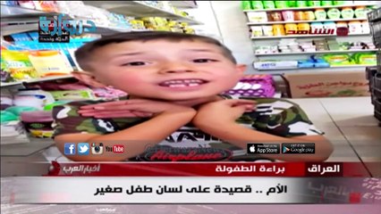طفل يلقي قصيدة عن الام