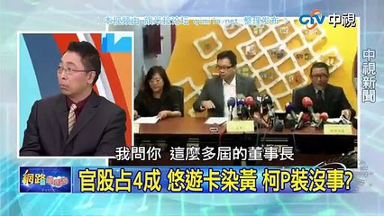 《网路酸辣汤》20150831 连战出席北京阅兵!能突破两岸的政治深水区?