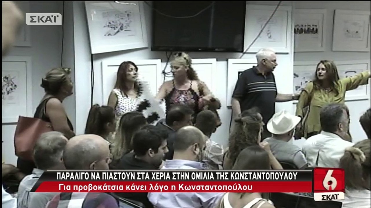 Παραλίγο να πιαστούν στα χέρια στην ομιλία της...