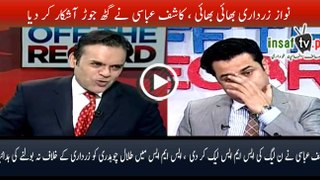PMLN Leadership has ordered Talal Chaudhry to not make any comment against Zardar kashif Abbasi reads leaked SMS
