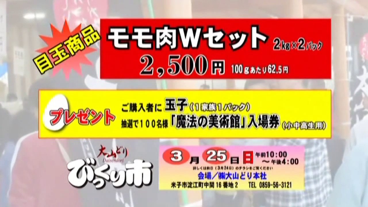 山陰ローカル　特産品・名産品CM集