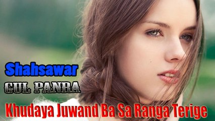 Shahsawar Ft. Gul Panra - Khudaya Juwand Ba Sa Ranga Terige