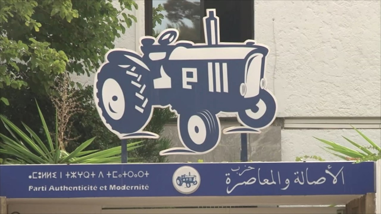 حزب الأصالة والمعاصرة المغربي في امتحان انتخابي