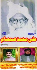 BABA ALI MUHAMMAD  SAMSAAM  R/H- (SERAT NABI SAWW )By Asghar yazdani